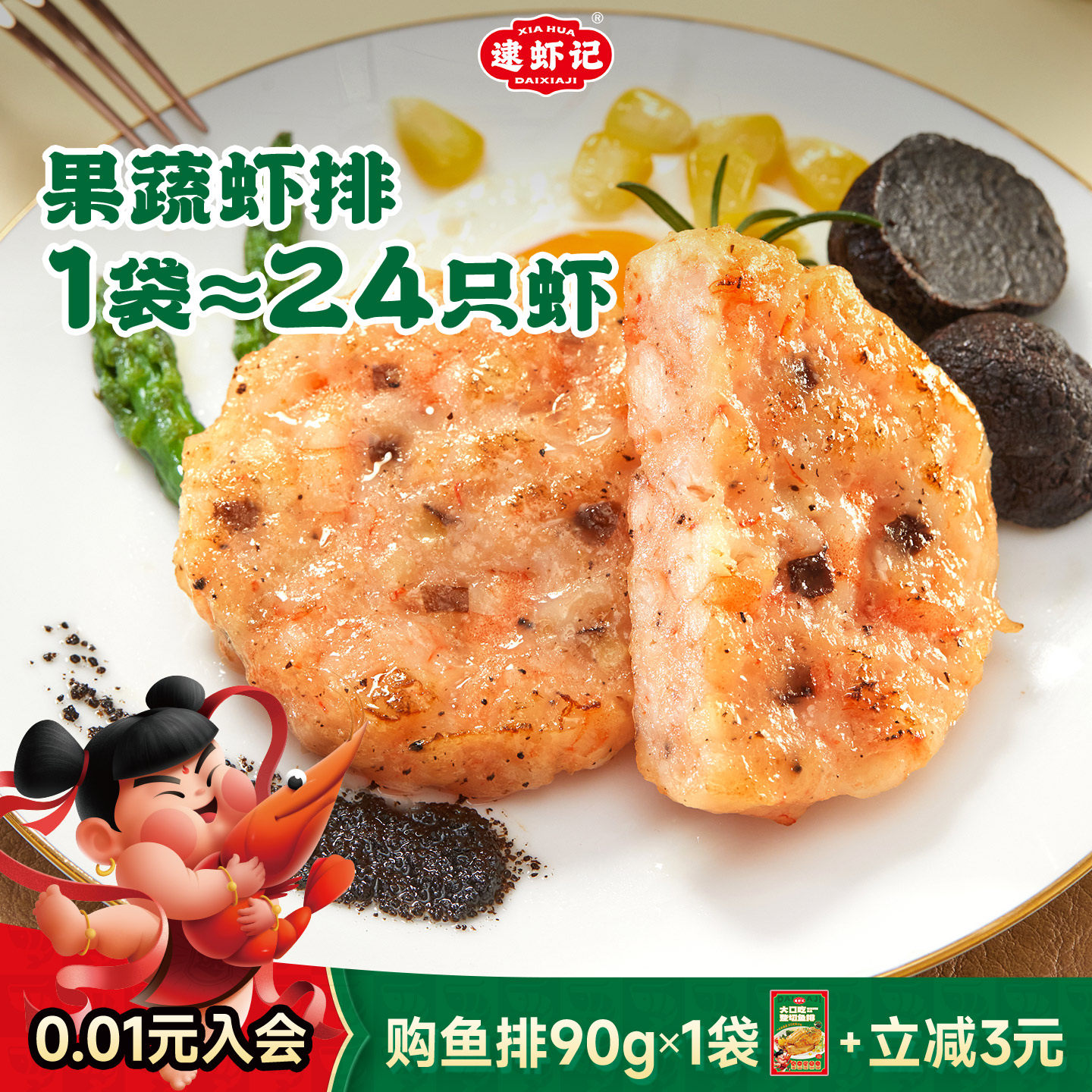 逮虾记果蔬鲜虾饼空气炸锅食材虾仁儿童早餐半成品黑松露虾排