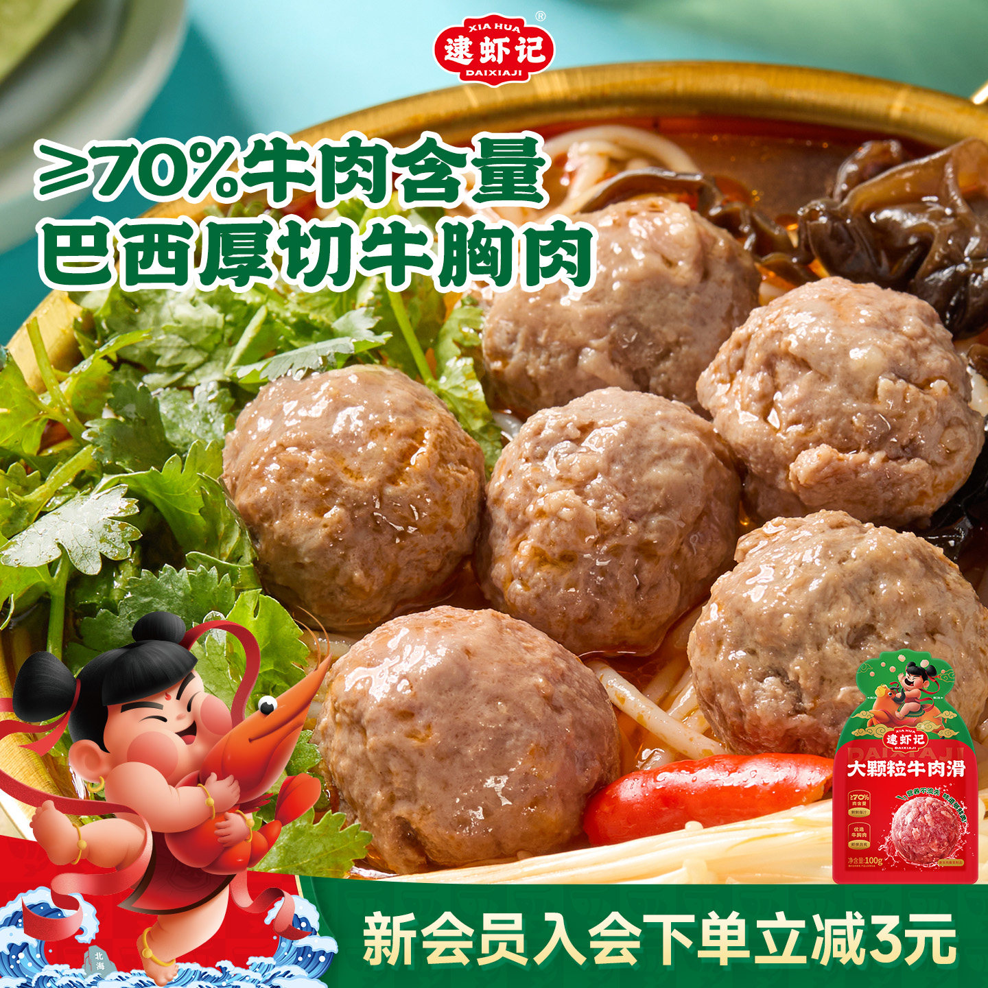 逮虾记牛肉滑汤牛肉羹代餐饱腹新鲜烧烤火锅熟食方便速食半成品