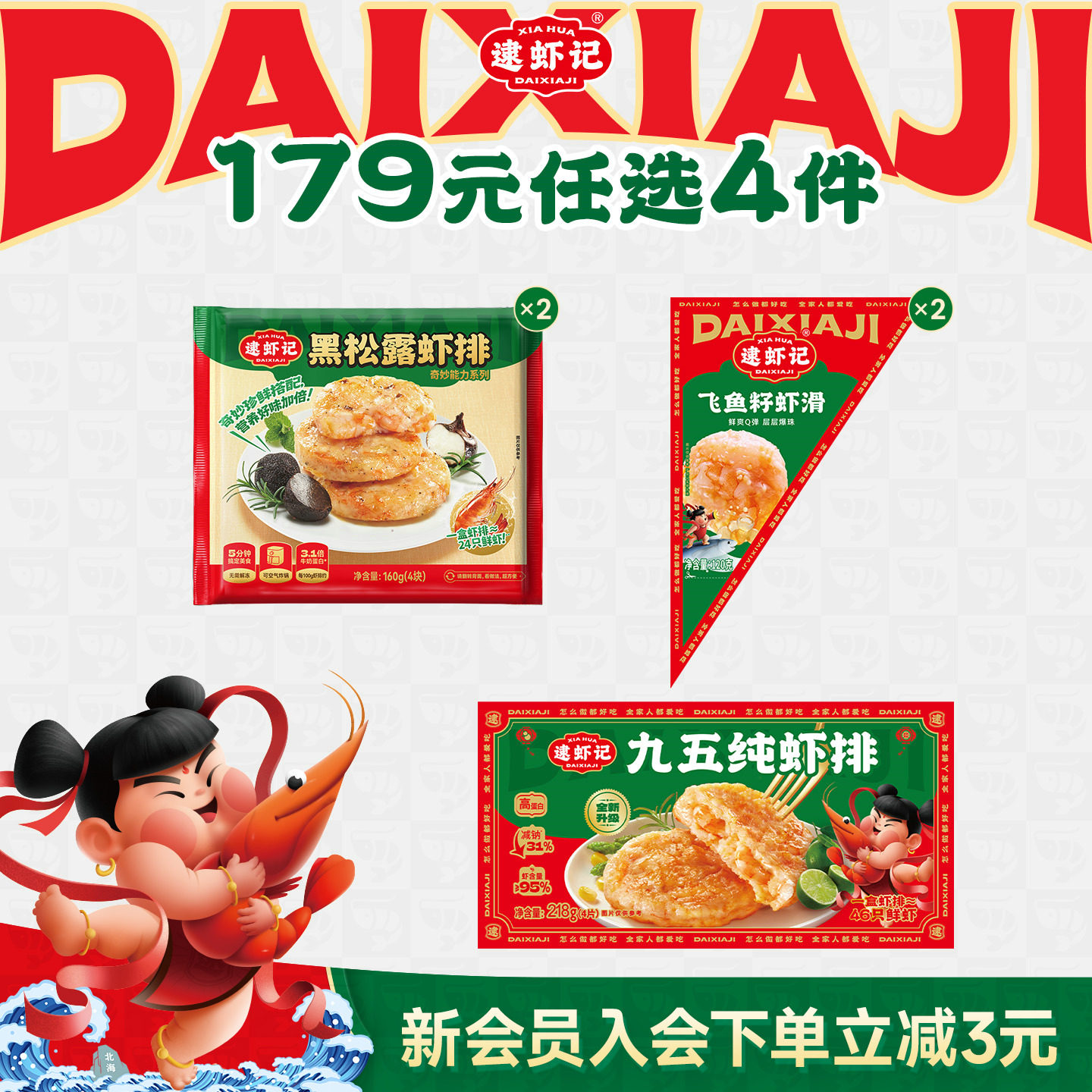 【179任选4件】逮虾记虾排虾饼虾滑虾肉馅虾肠