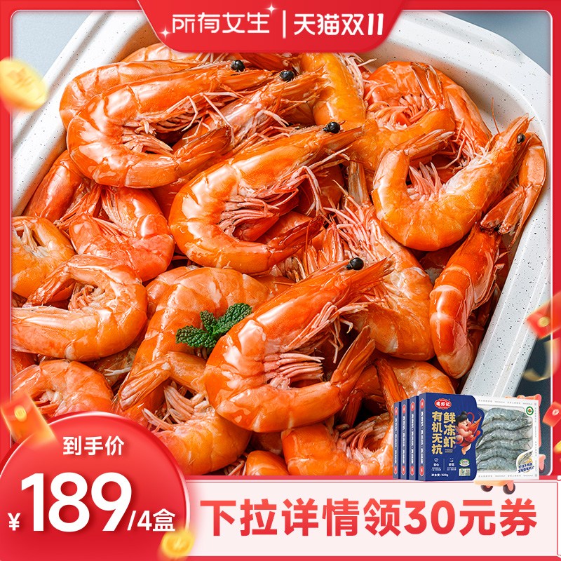 【所有女生直播间】逮虾记有机无抗鲜冻虾大虾鲜活
