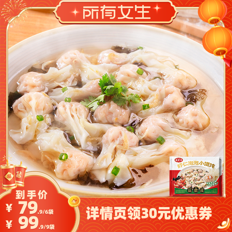 【所有女生直播间】逮虾记虾仁泡泡小馄饨,水产肉类/新鲜蔬果/熟食,虾类制品,淘宝优惠券,粉丝福利购,淘宝优惠卷