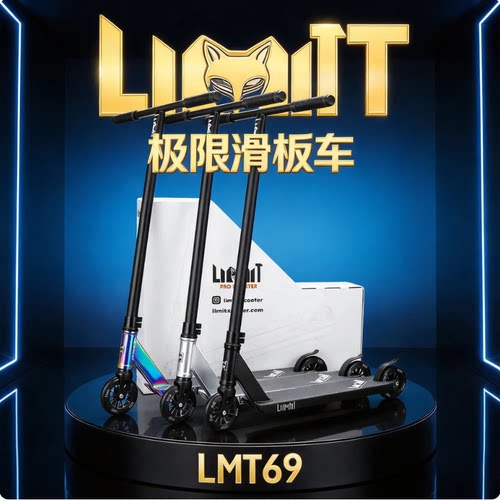 亚马逊国外热销入门专业极限滑板车LIMIT初学男生青少年两轮车