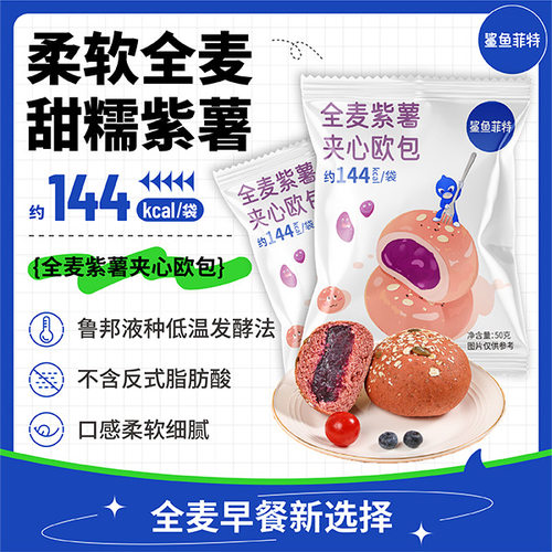 鲨鱼菲特黑麦全麦夹心欧包面包减0低脂整箱粗粮饱腹早餐代餐食品0