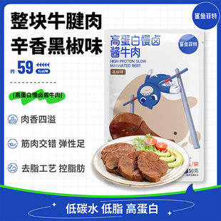鲨鱼菲特慢卤酱牛肉减低肥脂开袋即食解馋零食健身代主餐食腱子肉