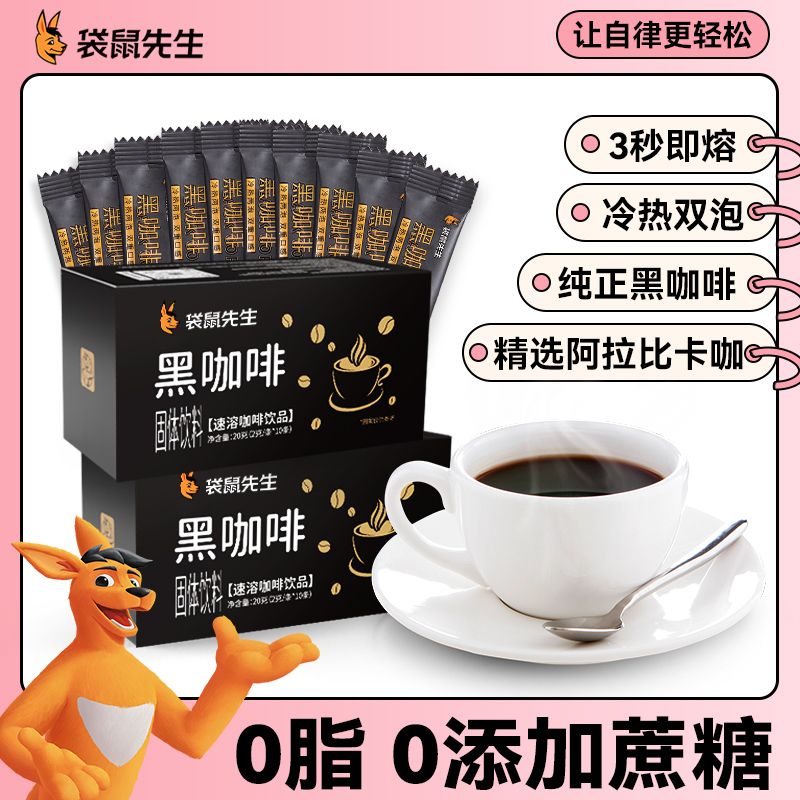 袋鼠先生黑咖啡0蔗糖0脂健身专用