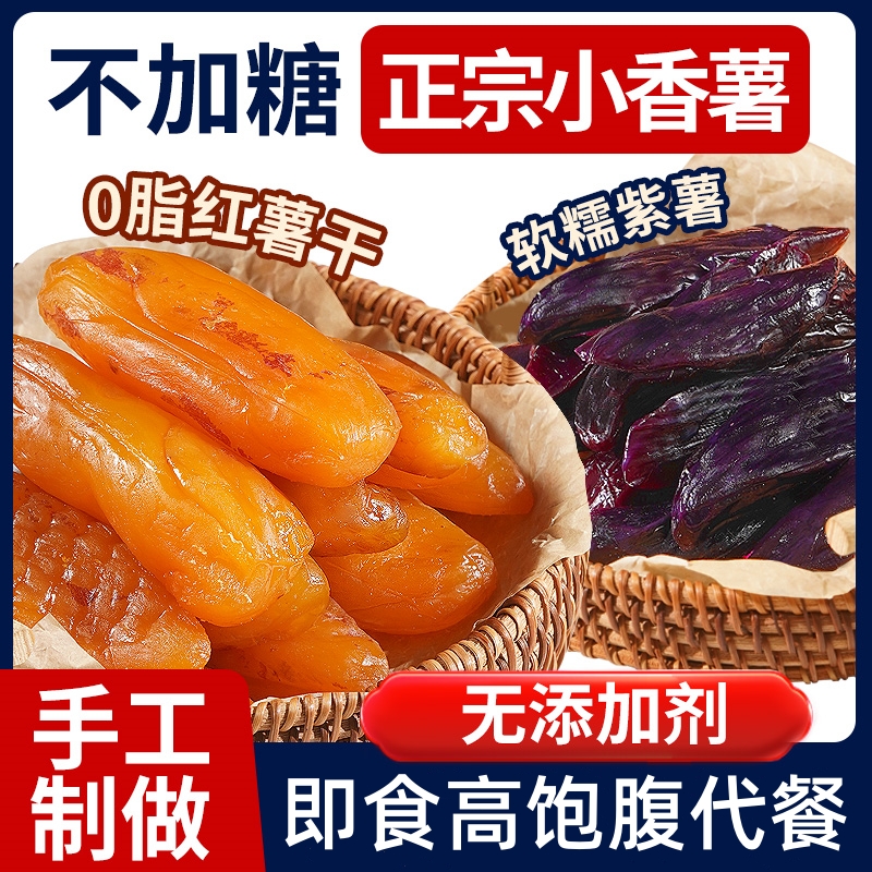 倒蒸红薯干紫薯番薯地瓜干