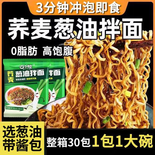 荞麦面0脂肪健身代餐专用