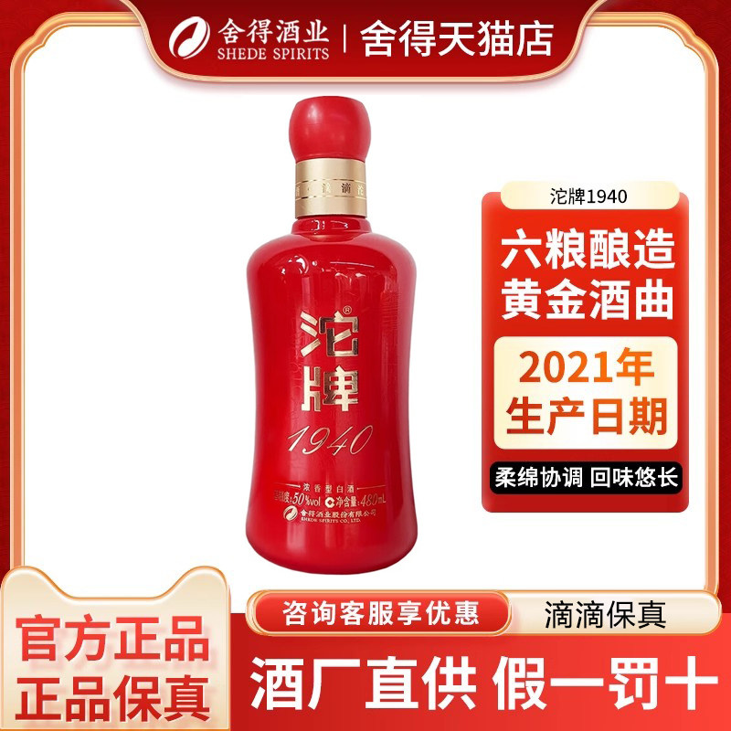 沱牌舍得酒1940浓香型白酒50度480ml纯粮酿造酒,酒类,白酒/调香白酒,淘宝优惠券,粉丝福利购,淘宝优惠卷