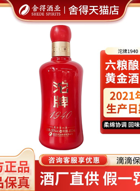 沱牌舍得酒1940浓香型白酒50度480ml纯粮酿造酒