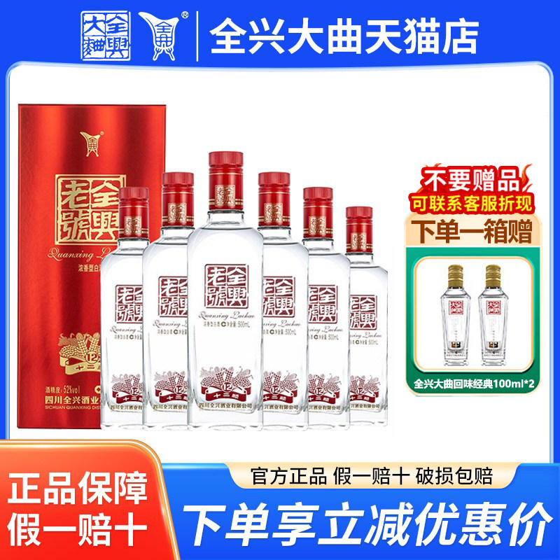 全兴大曲老号十二顺12浓香型52度500ml*6纯粮酿造白酒整箱