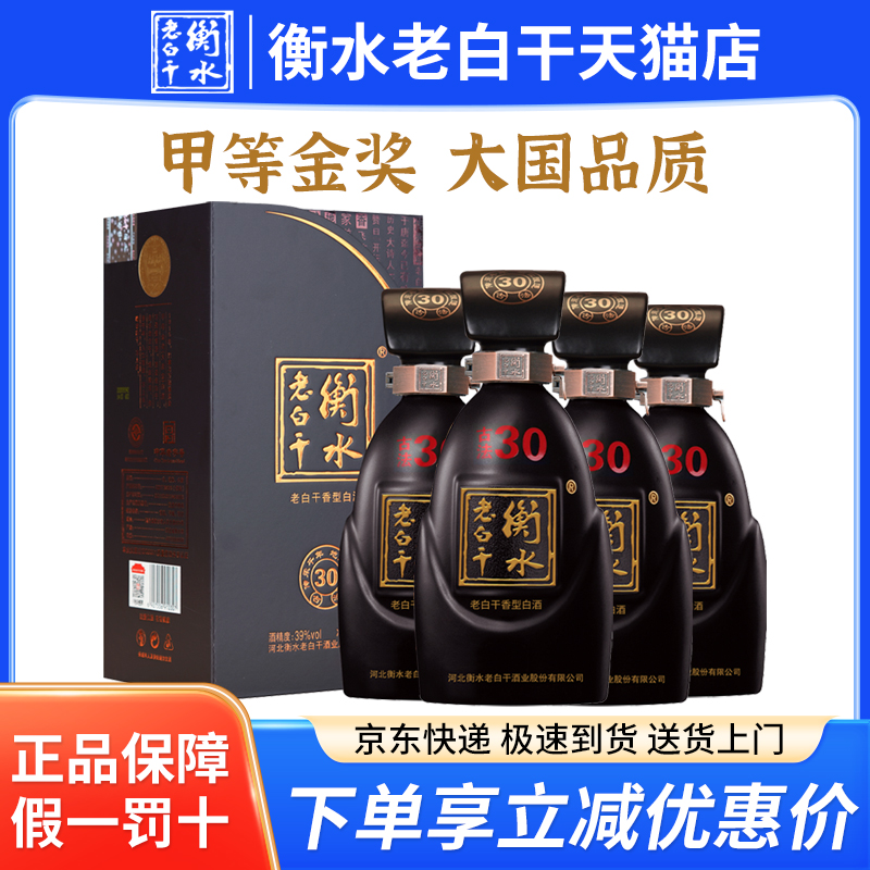 衡水老白干古法30年39度53.9度老白干香型白酒500ml纯粮酒送礼