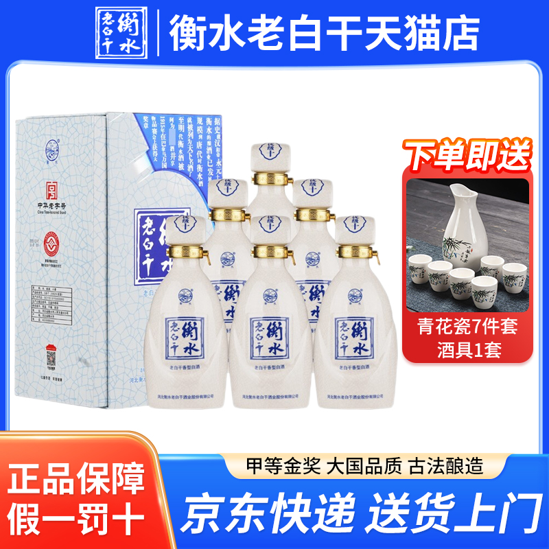 衡水老白干古法优级十10老白干香型白酒52度500ml纯粮食酿造送礼