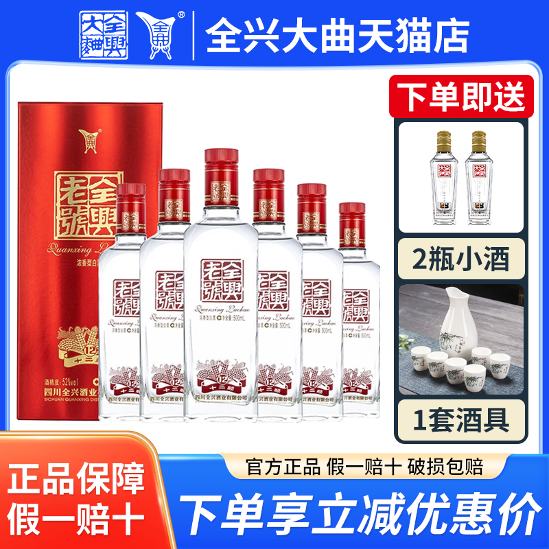 全兴大曲十二顺12浓香型52度500ml*6纯粮酿造白酒整箱全兴老号