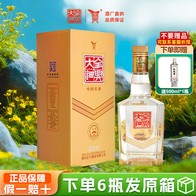 全兴大曲晶彩金52度纯粮酒宴请