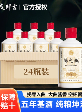 夜郎古陈光瓶 玉沙小酌升级版 酱香型白酒53度100ml小酒纯粮酒