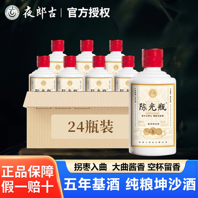 夜郎古陈光瓶 玉沙小酌升级版 酱香型白酒53度100ml小酒纯粮酒