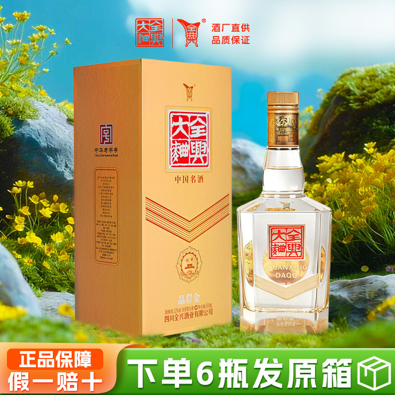 全兴大曲晶彩金52度纯粮酒宴请