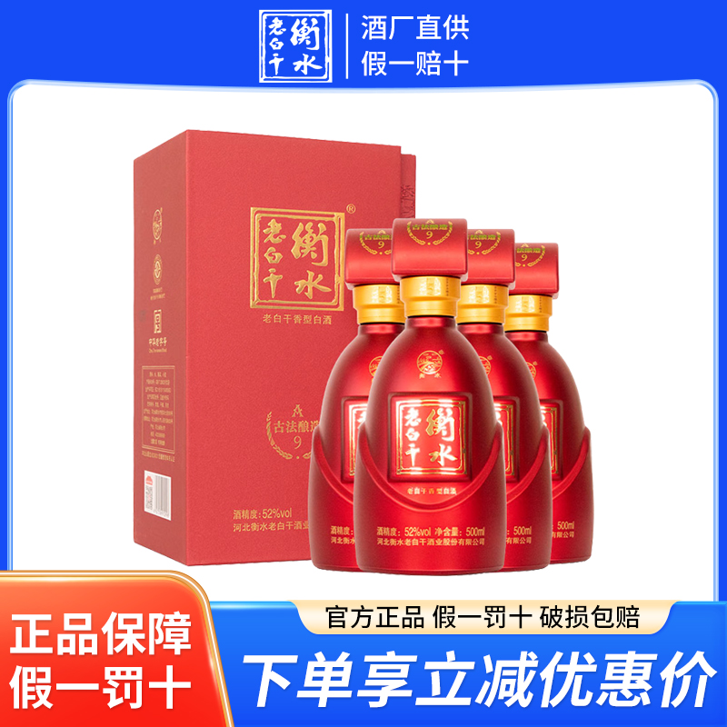 衡水老白干古法酿造A9纯粮白酒
