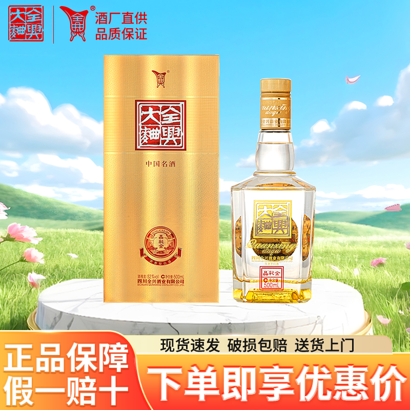【官方正品】全兴大曲晶彩金52度浓香型白酒纯粮食酿造送礼自饮