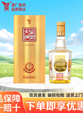 【官方正品】全兴大曲晶彩金52度浓香型白酒纯粮食酿造送礼自饮