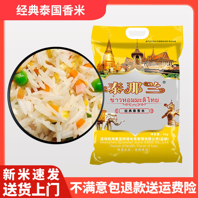 泰国香米长粒香煲仔饭大米2023年新米5kg猫牙米官方旗舰店丝苗米