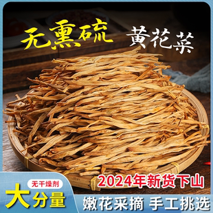 黄花菜干货500g 包邮 新货农家黄花菜农家金针菜火锅煲汤秦岭土特产