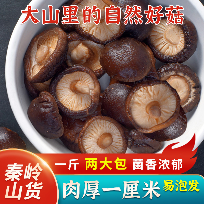 干香菇干货特产干香菇肉厚味