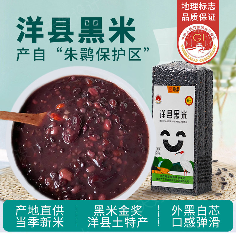 周大黑黑米五谷杂粮易烂黏糊