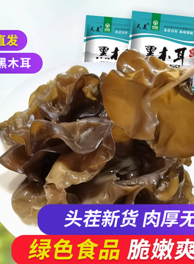 一级木耳2024年新货天美朵大肉厚无根秦岭干货绿色食品200g黑木耳