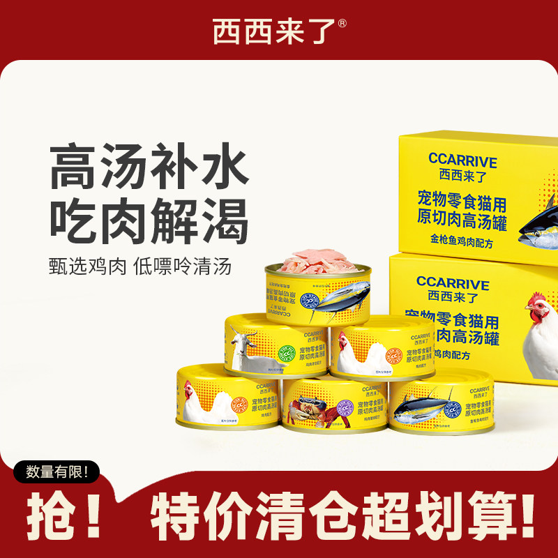西西来了猫罐头增肥发腮