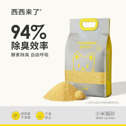 西西来了小米猫砂4.8斤装除臭