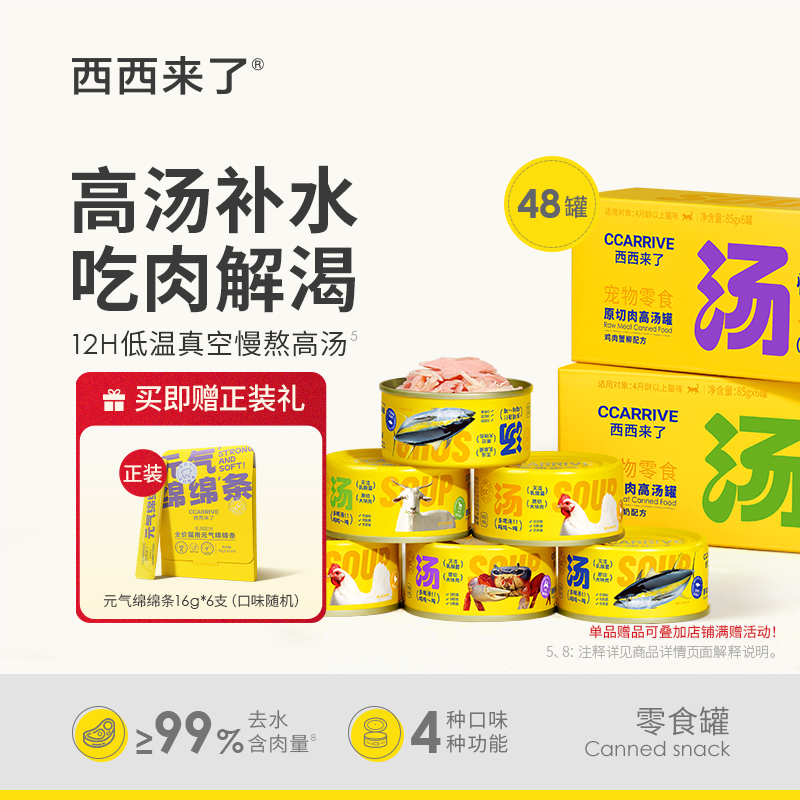 西西来了猫罐头高汤补水吃肉