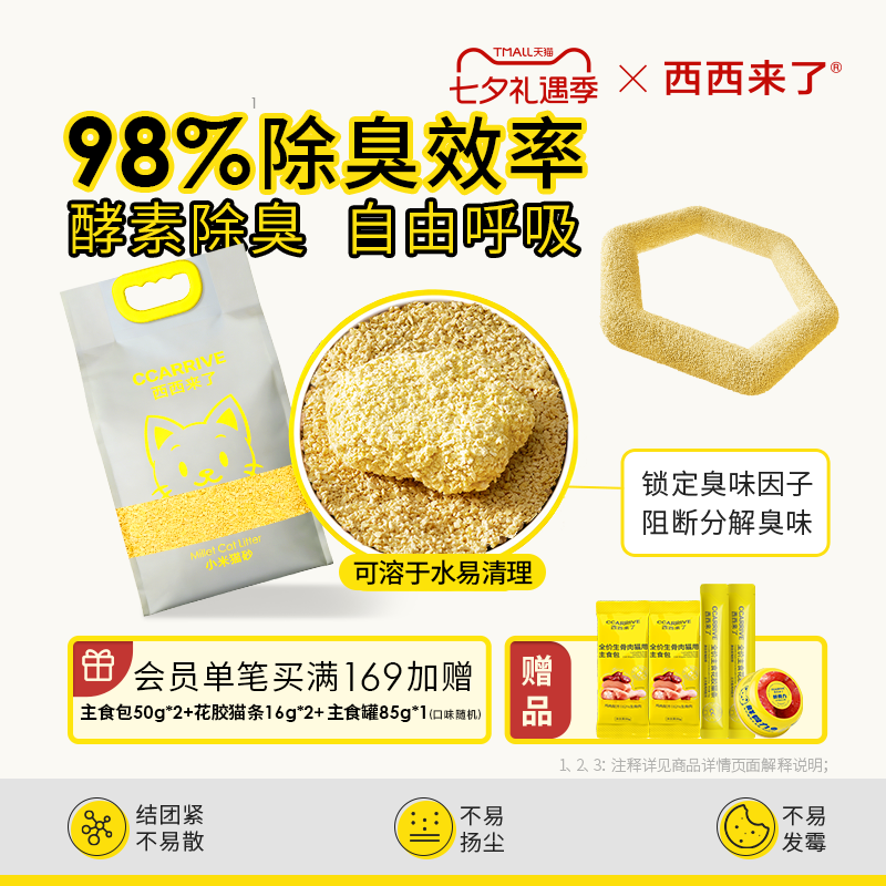 西西来了小米猫砂4.8斤装除臭