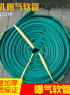 【优质】污水处理生化充氧气专用 绿色金山微孔曝气软管 热卖加厚