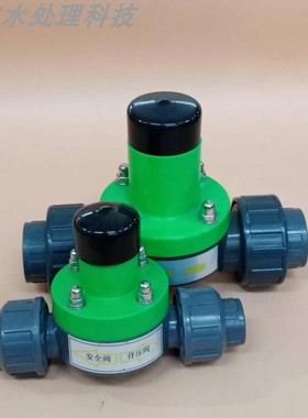 【绿色】UPVC/PVC安全阀/背压阀/单项泄压阀/减压阀DN15/25内丝