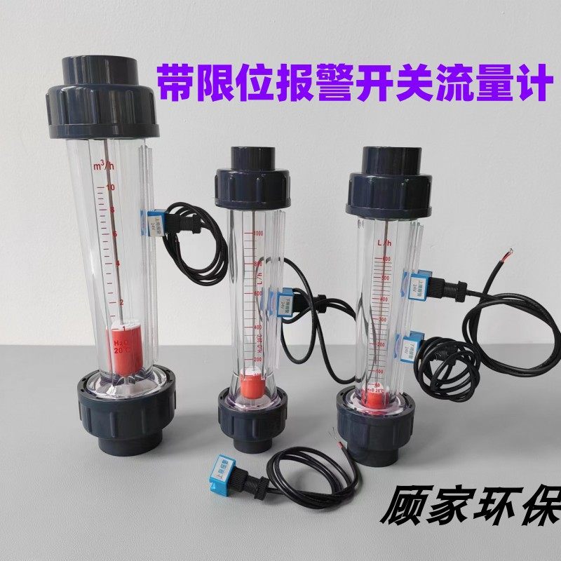 UPVC管道流量计 塑料报警24V上下限位开关磁性浮子信号转子流量计图片