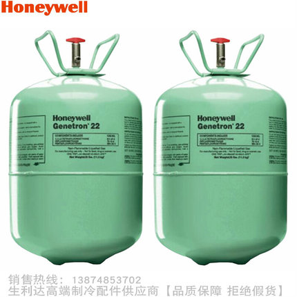 。Honeywell/霍尼韦尔Genetron极冷致制冷剂R22氟利昂冷媒雪种