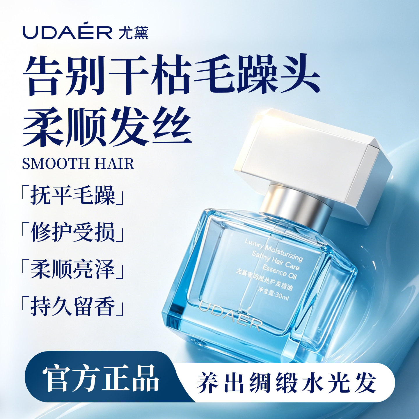 防毛躁柔顺护发精油持久留香