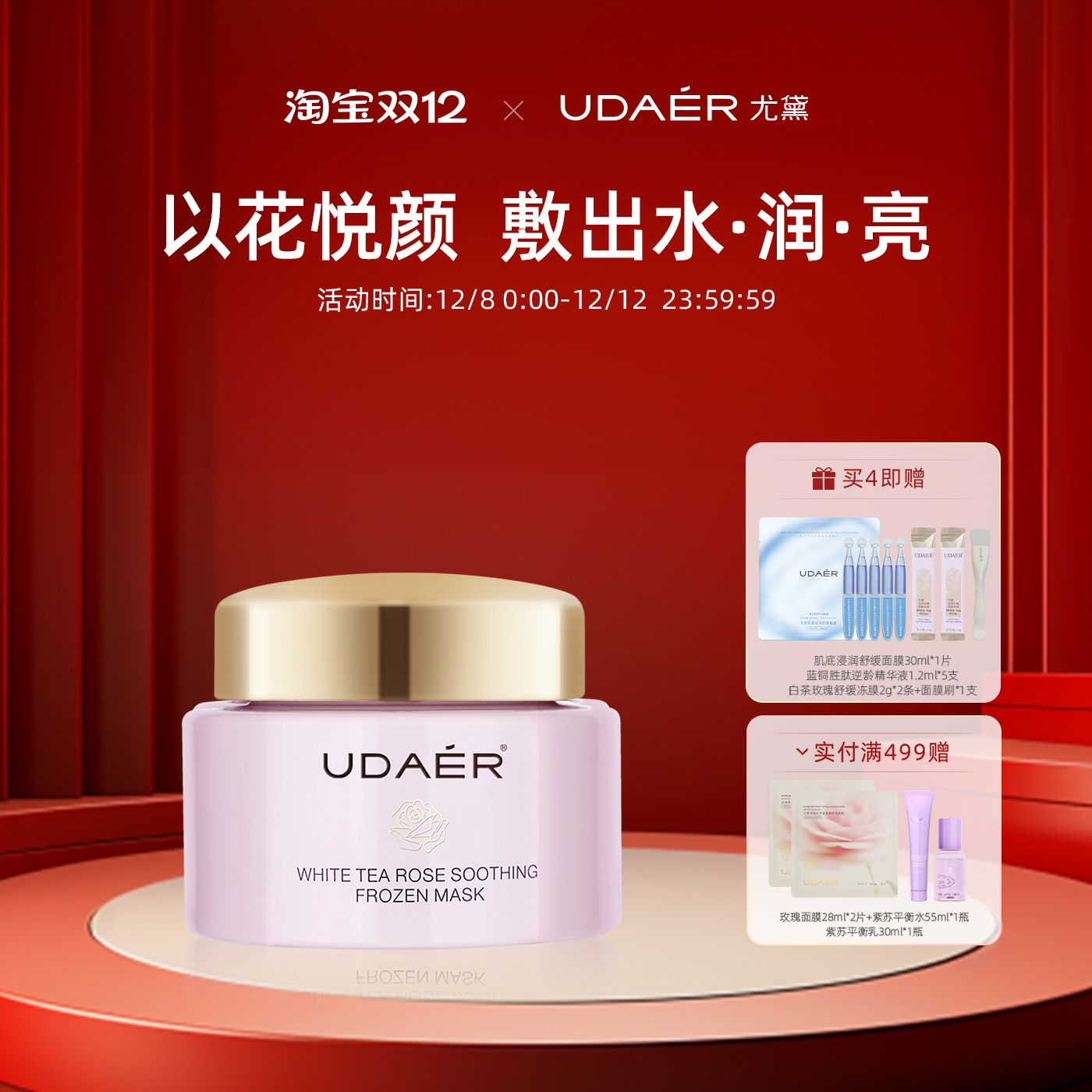 尤黛白茶玫瑰深层清洁补水面膜