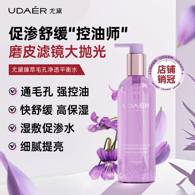 UD/尤黛尤黛紫苏积雪草爽肤水控油深层补水保湿