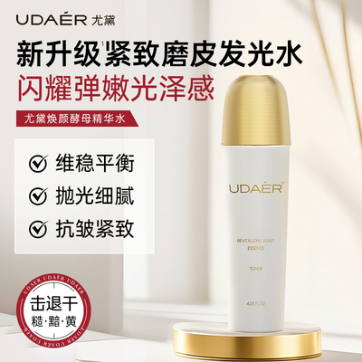 尤黛精华水紧致抗皱淡纹补水保湿