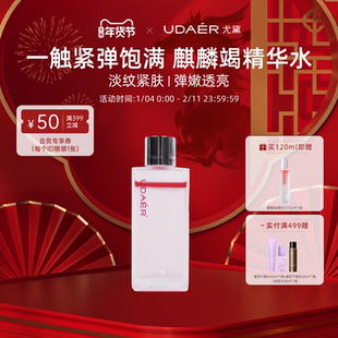 尤黛麒麟竭立体澎弹精华水抗老抗皱淡纹紧致补水保湿舒缓泛红屏障