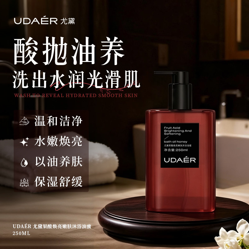 尤黛沐浴油蜜滋润保湿持久留香72小时秋冬干皮果酸沐浴露正品