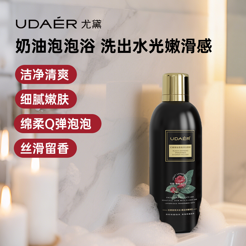 尤黛黑钻香氛沐浴露男女正品深层清洁保湿持久留香沐浴慕斯家庭装
