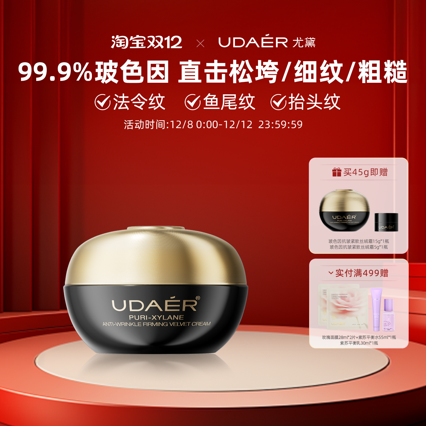 尤黛玻色因面霜紧致抗皱淡化细纹