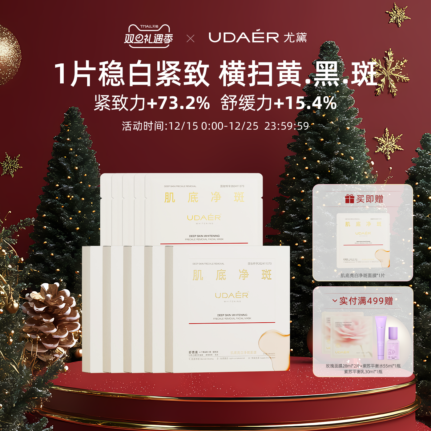 尤黛美白淡斑面膜补水保湿淡斑