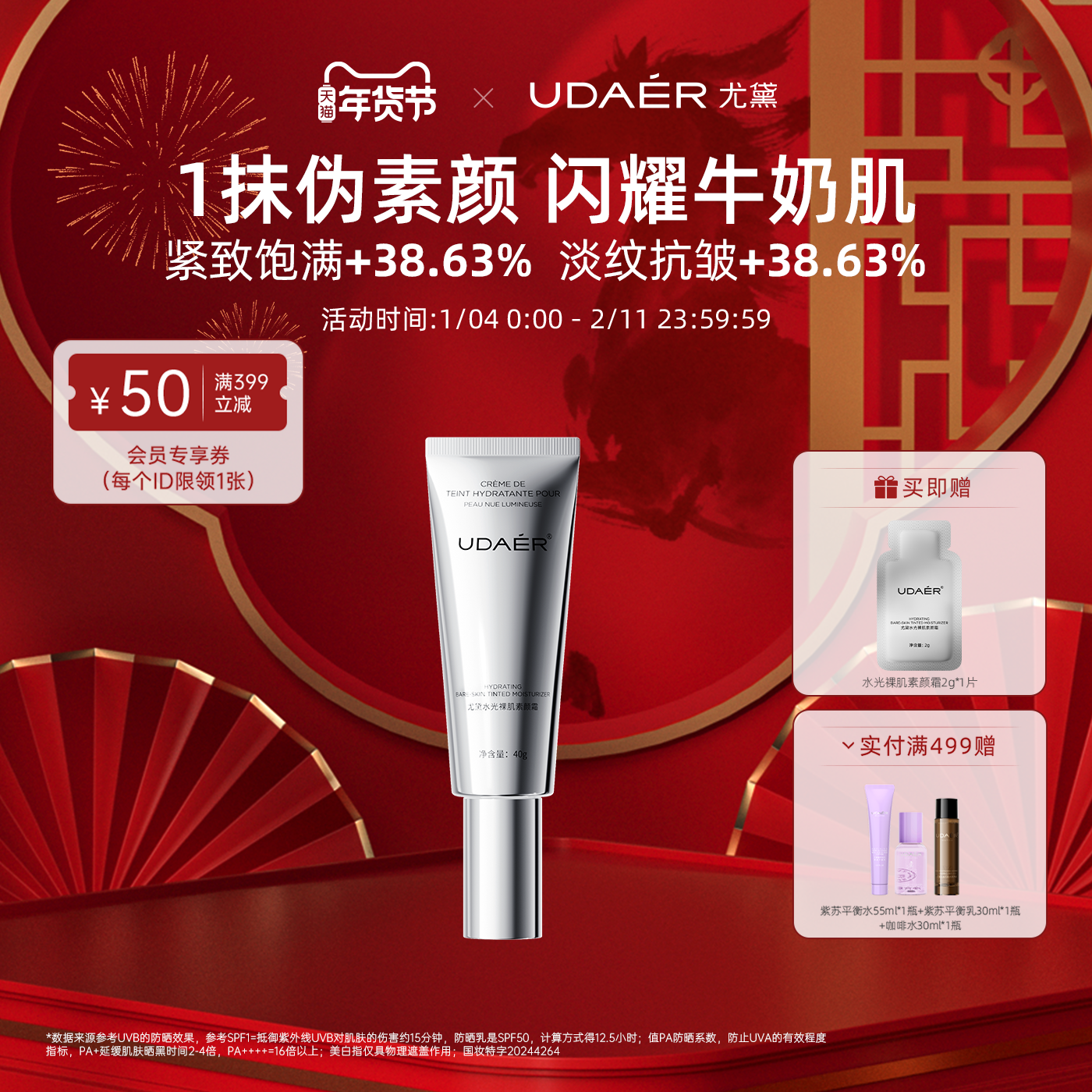 尤黛水光裸肌素颜霜舒缓保湿自然提亮遮瑕紧致抗皱隔离妆前乳正品