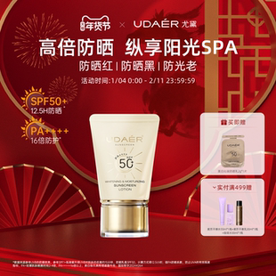 尤黛美白沁润防晒乳SPF50倍防紫外线隔离妆前素颜乳霜官方旗舰店