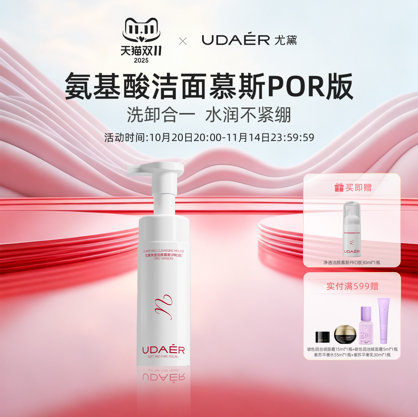 尤黛氨基酸洁面慕斯泡沫洗面奶女深层清洁温和不刺激洗卸合一正品