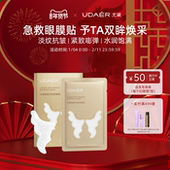 尤黛臻奢抗皱蝴蝶眼膜贴紧致抗皱淡化熬夜细纹黑眼圈眼纹官方正品